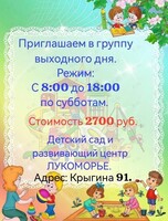 Группа выходного дня для детей