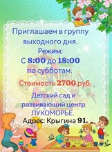 Группа выходного дня для детей
