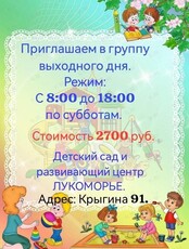 Группа выходного дня для детей
