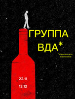 Группа «Взрослые дети алкоголиков»