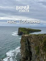 Релакс-прогулка на мыс Тобизина
