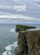 Релакс-прогулка на мыс Тобизина