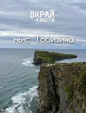 Релакс-прогулка на мыс Тобизина