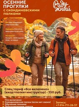 Осенние прогулки со скандинавскими палками