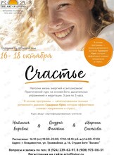 Курс «Счастье» – антистрессовая программа на основе йоги, дыхательных техник и медитации