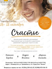Курс «Счастье» – антистрессовая программа на основе йоги, дыхательных техник и медитации