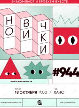 Квиз, плиз! [новички] #944