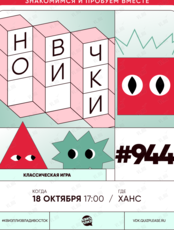 Квиз, плиз! [новички] #944