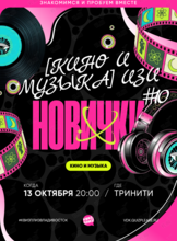 Квиз, плиз! [кино и музыка] изи новички #10
