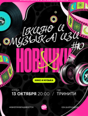 Квиз, плиз! [кино и музыка] изи новички #10