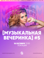 Квиз, плиз! [музыкальная вечеринка] #5