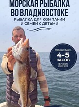 Семейная морская рыбалка