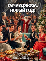 Новогодние корпоративы