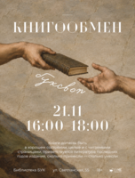 Книгообмен/буксвоп