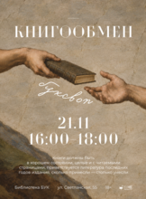 Книгообмен/буксвоп