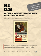 Литературный клуб «Психология ПРО»: обсуждаем «Крейцерову сонату»