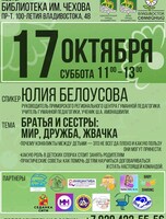 Встреча со специалистом на тему конфликтов между детьми