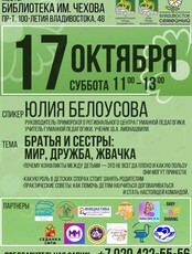 Встреча со специалистом на тему конфликтов между детьми