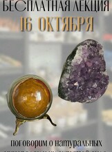 Лекция «Магия камня»