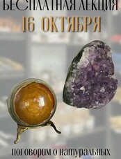 Лекция «Магия камня»