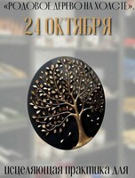 Арт-терапия «Родовое дерево»