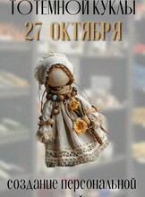 Мастер-класс по созданию обережной куклы
