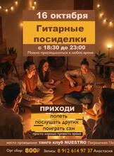 Гитарный вечер