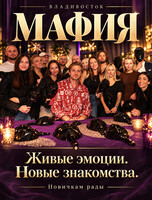 Игра «Мафия»