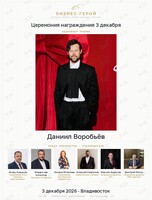 Церемония награждения премии «Бизнес-Герой»