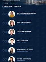 Форум «Векторы делового туризма. Дальневосточный фактор»