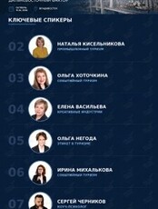 Форум «Векторы делового туризма. Дальневосточный фактор»