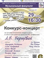 Конкурс-концерт альтовой музыки