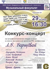Конкурс-концерт альтовой музыки