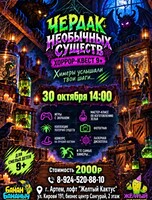 Хоррор-квест «Чердак необычных существ»