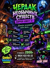 Хоррор-квест «Чердак необычных существ»