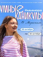Умные каникулы в Морском университете