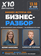 Бизнес-разбор