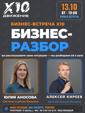 Бизнес-разбор