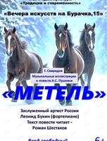 Музыкально-литературноя композиция «Метель»