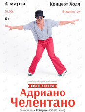 Адриано Челентано трибьют – Роберто Ноэ (Италия)