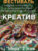 Ярмарка «Креатив базар» с изделиями ручной работы