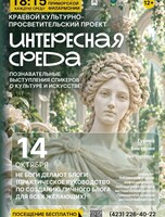Краевой культурно-просветительский проект «Интересная среда»: встреча «Не боги делают блоги»