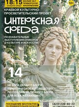 Краевой культурно-просветительский проект «Интересная среда»: встреча «Не боги делают блоги»