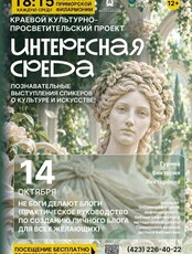 Краевой культурно-просветительский проект «Интересная среда»: встреча «Не боги делают блоги»
