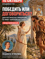 Победить или договориться? Диагностическая инициация (игра) по мифу «Керинейская лань»