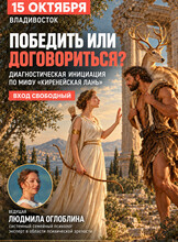 Победить или договориться? Диагностическая инициация (игра) по мифу «Керинейская лань»