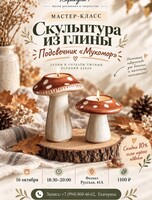 Мастер-класс лепка из глины «Подсвечник Мухомор»
