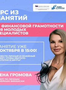 Курс по финансовой грамотности