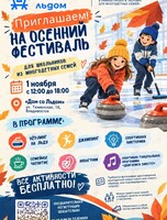 Осенний фестиваль для школьников из многодетных семей