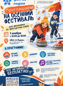 Осенний фестиваль для школьников из многодетных семей